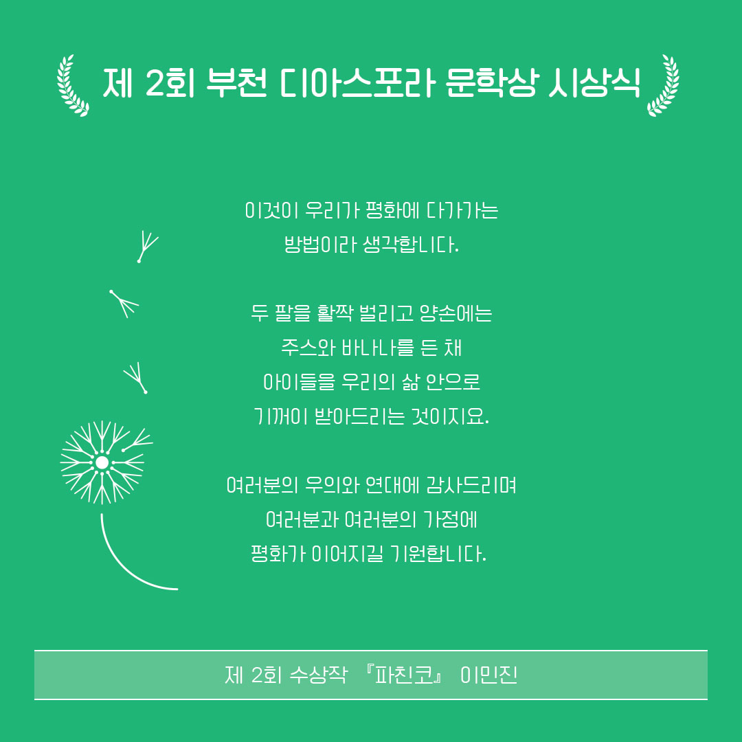제2회 시상식 이모저모 : 작가 수상소감